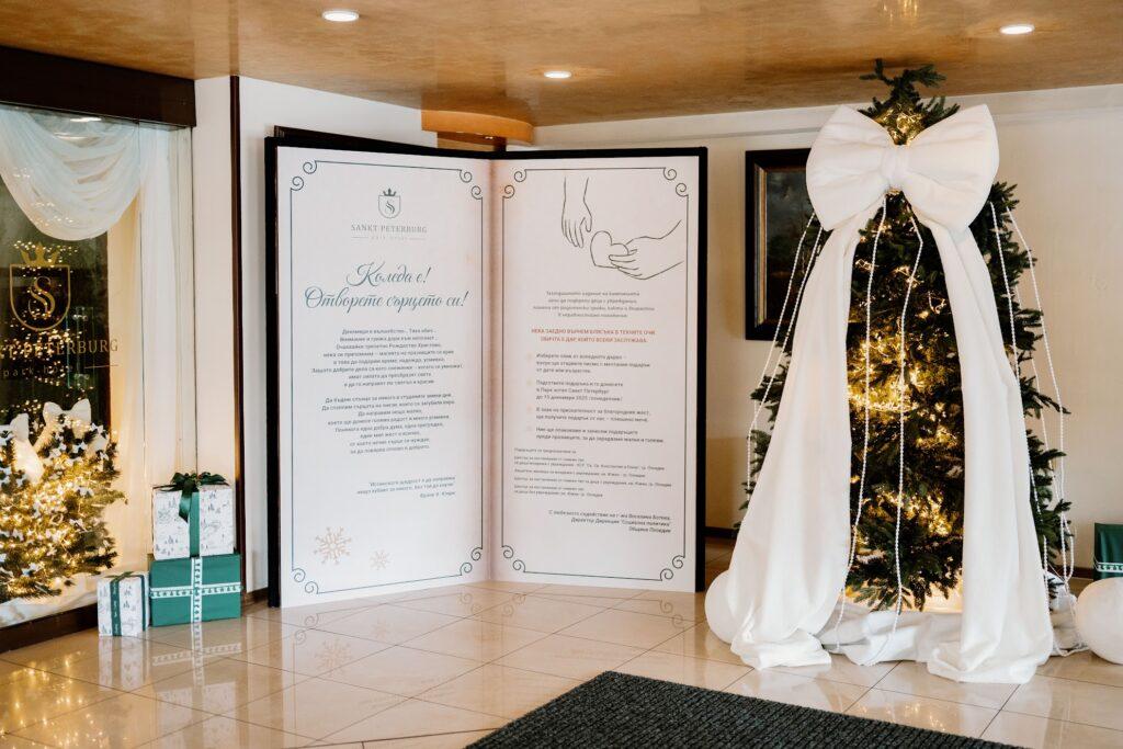 Включете се в коледната кампания на Парк хотел Санкт Петербург (2025)